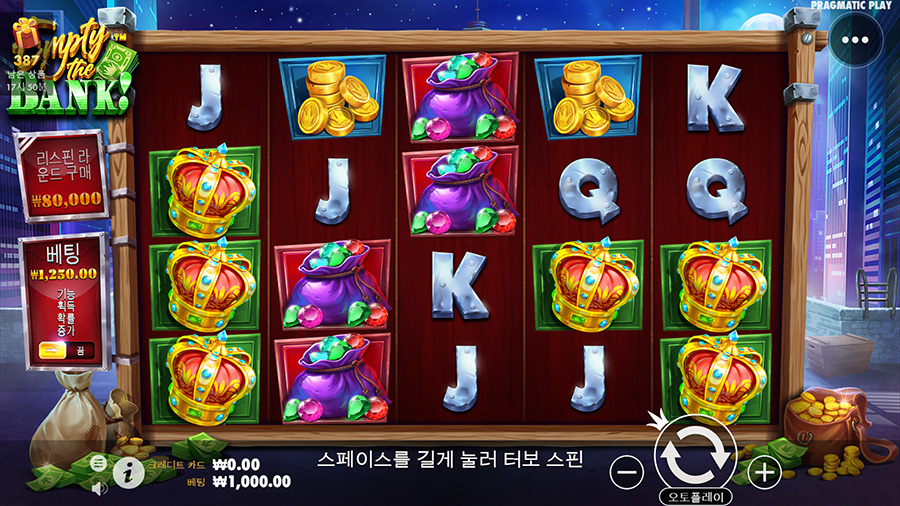 엠프티 더 뱅크 2 엠프티 더 뱅크 슬롯 게임 화면