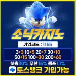 소닉 카지노