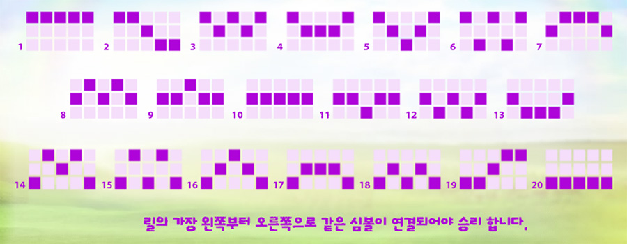 레인보우 잭팟 온라인 슬롯 페이라인 예시