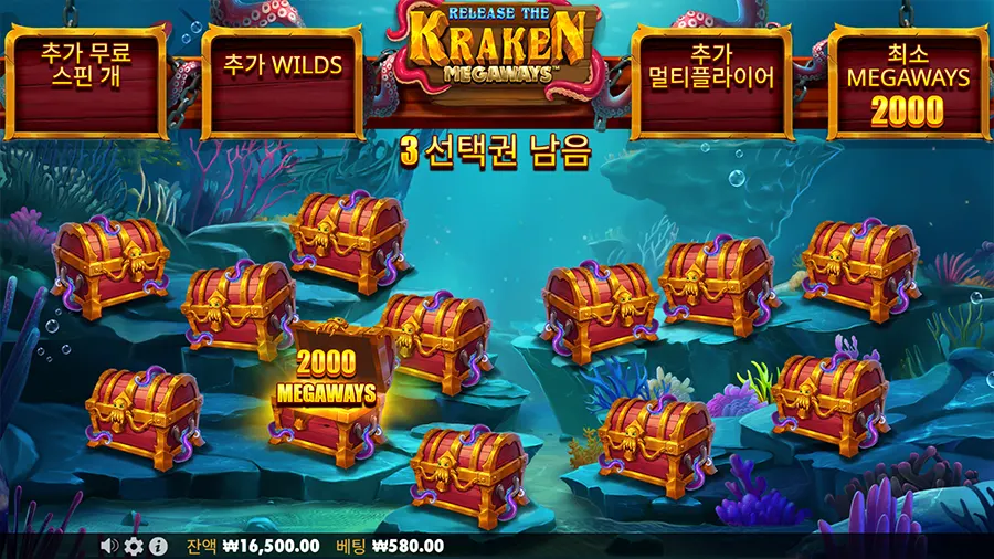 릴리즈 더 크라켄 메가웨이즈 슬롯 프리스핀 선택