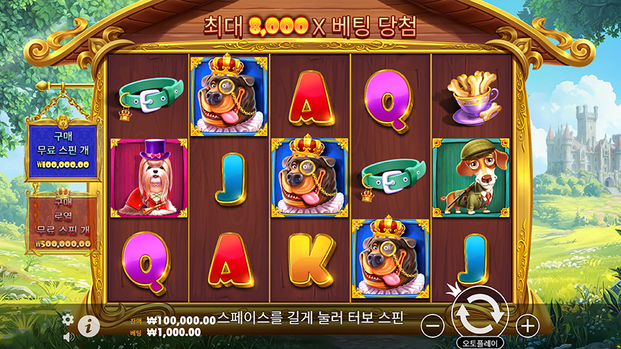 도그 하우스 로얄 헌트 6 도그 하우스 로얄 헌트 슬롯 게임 화면