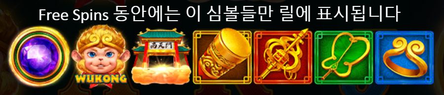 오공(우콩) 10 오공 온라인 슬롯 프리스핀