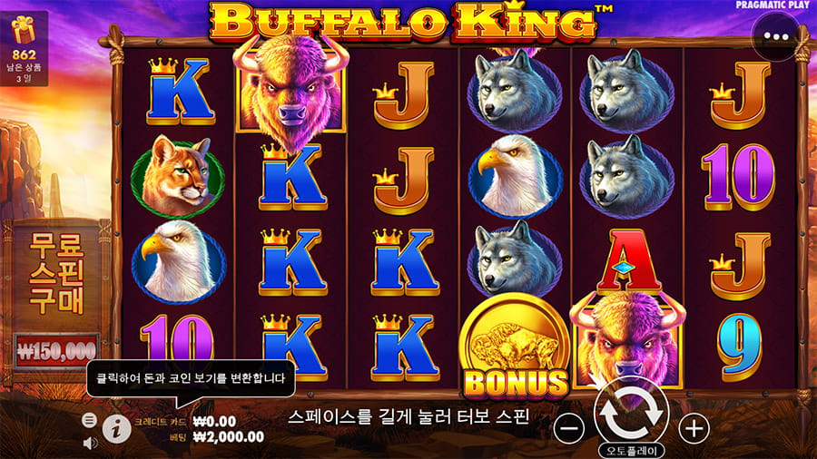 버팔로 킹 2 버팔로킹 온라인 슬롯 게임 화면