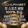 알파벳