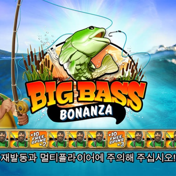 빅 배스 보난자 슬롯