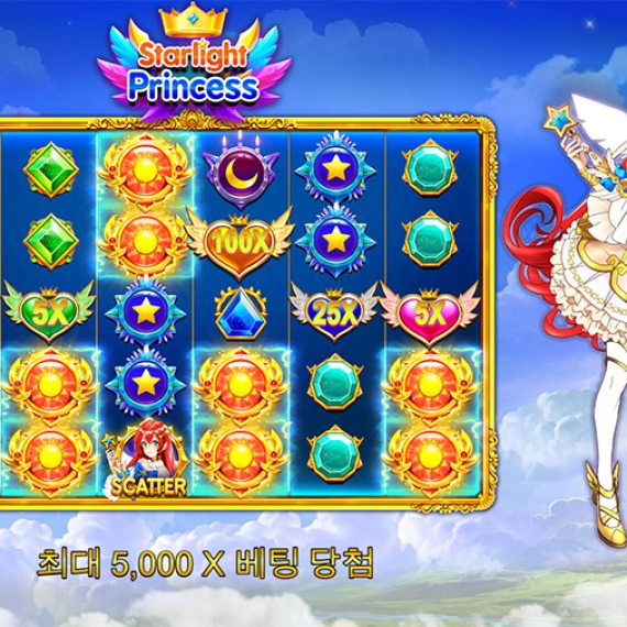 스타라이트 프린세스