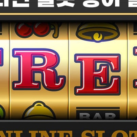 온라인 슬롯 용어 모음집